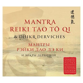 Cd 'mantra reiki tao tö qi et dhikr'