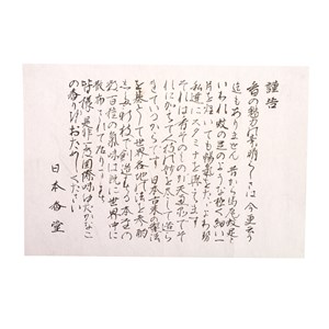 Encens jinkoh juzan - agar, long